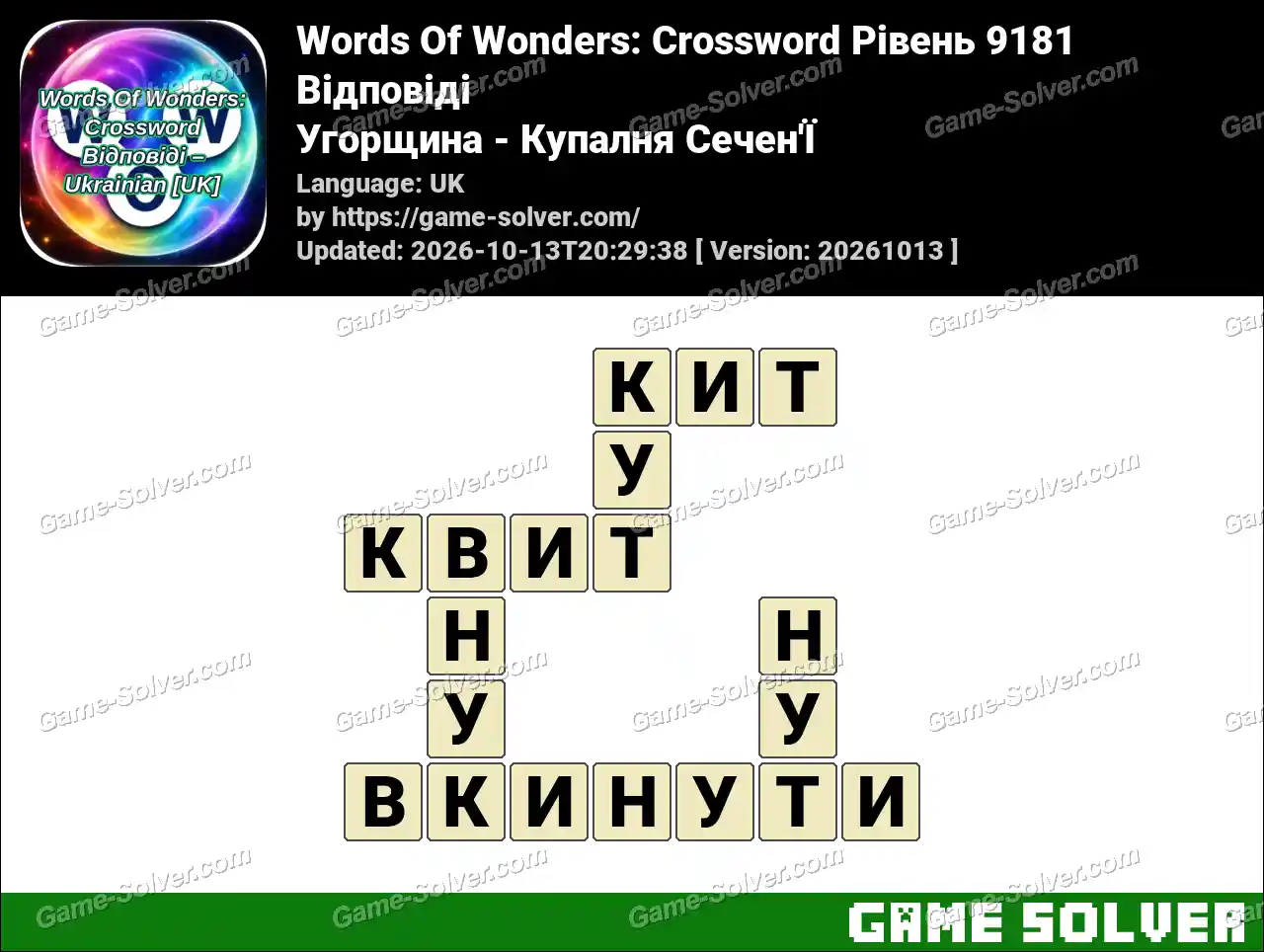 Words Of Wonders: Crossword Рівень 9181 Відповіді – Угорщина – Купалня Сечен’Ї